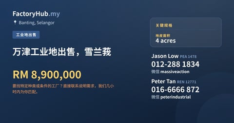 土地 出售 - 万津工业地出售，雪兰莪 - Banting, Selangor