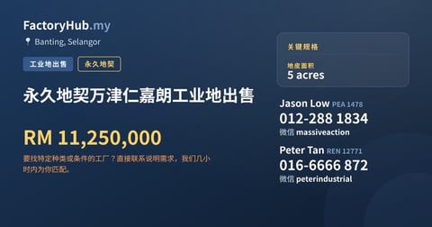 土地 出售 - 永久地契万津仁嘉朗工业地出售 - Banting, Selangor