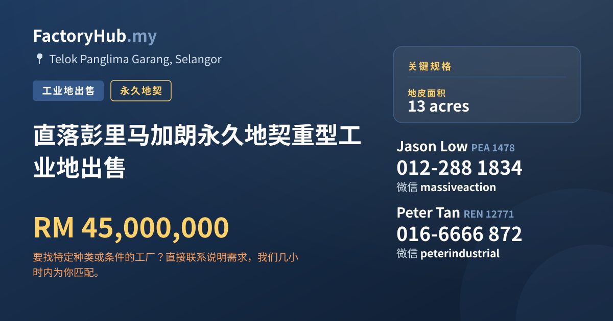 土地 出售 - 直落彭里马加朗永久地契重型工业地出售 - Telok Panglima Garang, Selangor