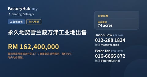 土地 出售 - 永久地契雪兰莪万津工业地出售 - Banting, Selangor
