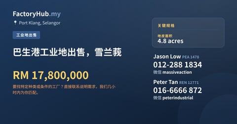 土地 出售 - 巴生港工业地出售，雪兰莪 - Port Klang, Selangor