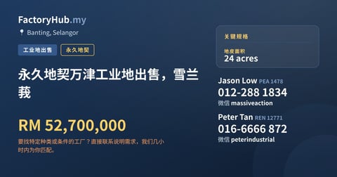 土地 出售 - 永久地契万津工业地出售，雪兰莪 - Banting, Selangor