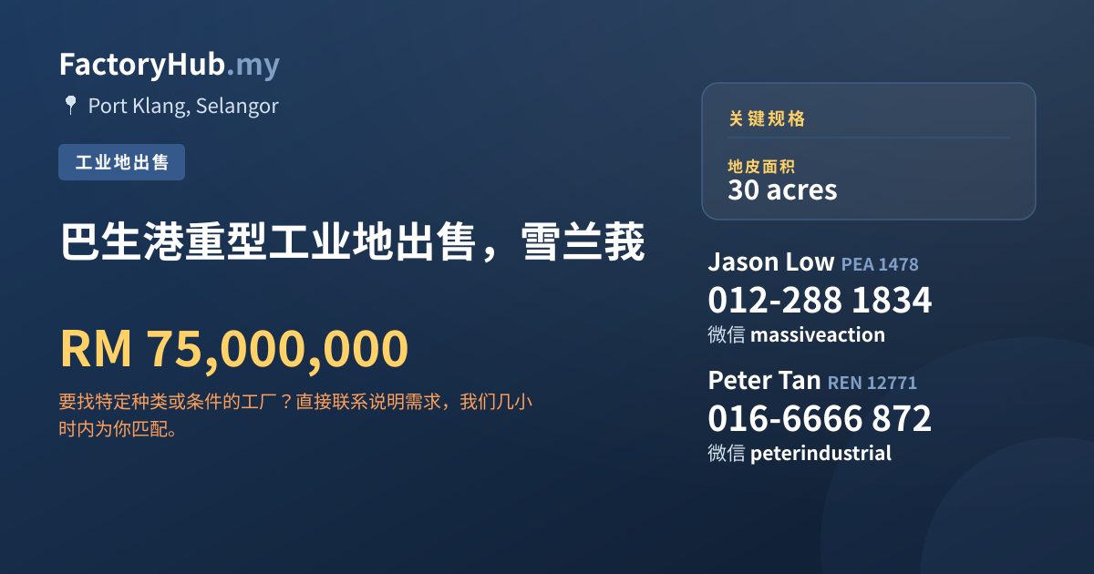 土地 出售 - 巴生港重型工业地出售，雪兰莪 - Port Klang, Selangor