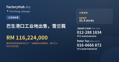 土地 出售 - 巴生港口工业地出售，雪兰莪 - Port Klang, Selangor