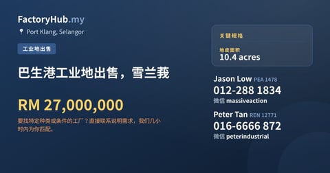 土地 出售 - 巴生港工业地出售，雪兰莪 - Port Klang, Selangor