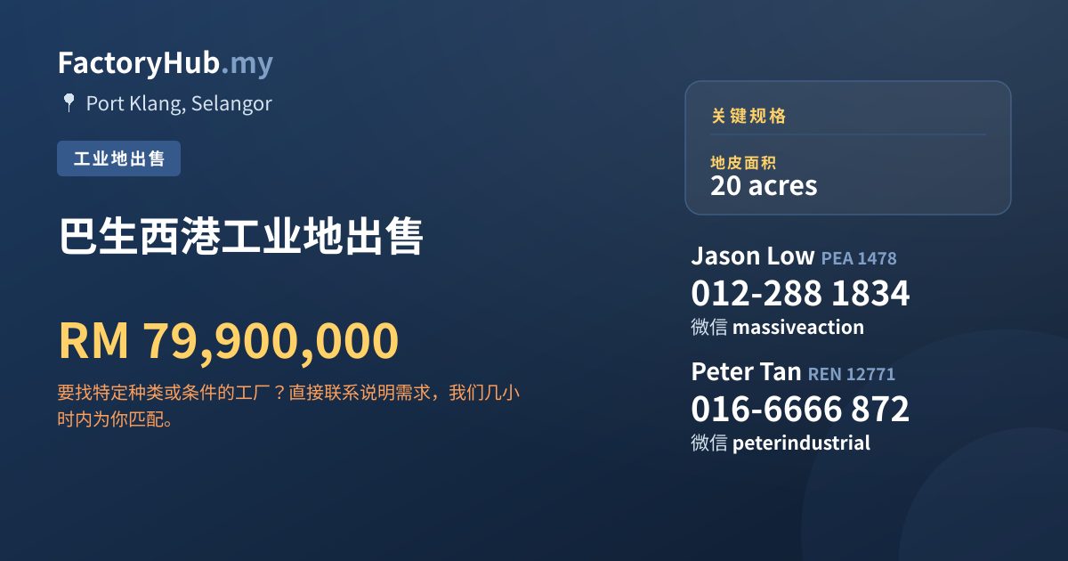 土地 出售 - 巴生西港工业地出售 - Port Klang, Selangor
