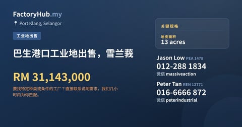 土地 出售 - 巴生港口工业地出售，雪兰莪 - Port Klang, Selangor