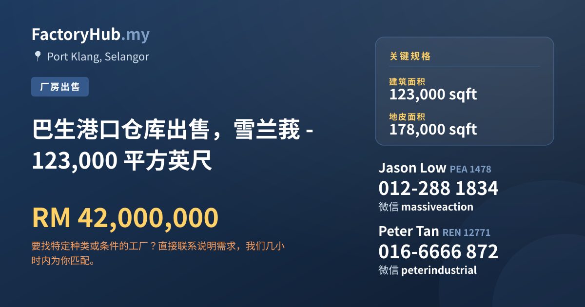 工厂 出售 - 巴生港口仓库出售，雪兰莪 - 123,000 平方英尺 - Port Klang, Selangor