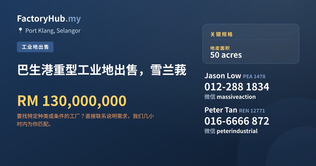 土地 出售 - 巴生港重型工业地出售，雪兰莪 - Port Klang, Selangor