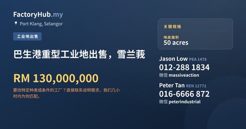 土地 出售 - 巴生港重型工业地出售，雪兰莪 - Port Klang, Selangor