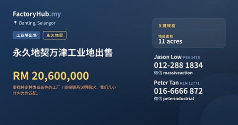 土地 出售 - 永久地契万津工业地出售 - Banting, Selangor