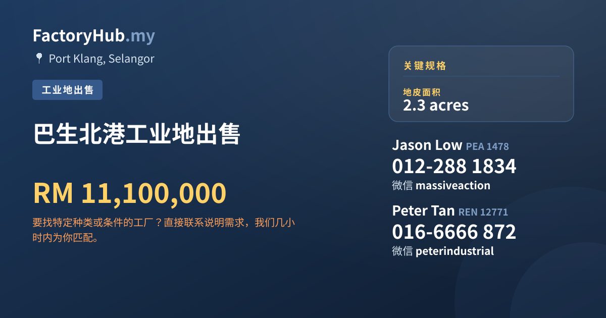 土地 出售 - 巴生北港工业地出售 - Port Klang, Selangor