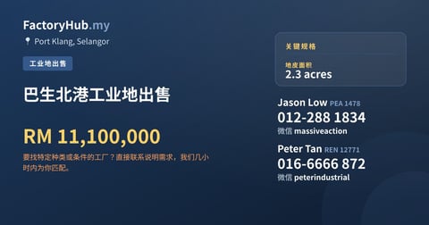 土地 出售 - 巴生北港工业地出售 - Port Klang, Selangor
