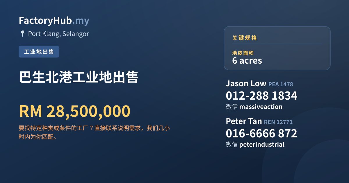 土地 出售 - 巴生北港工业地出售 - Port Klang, Selangor