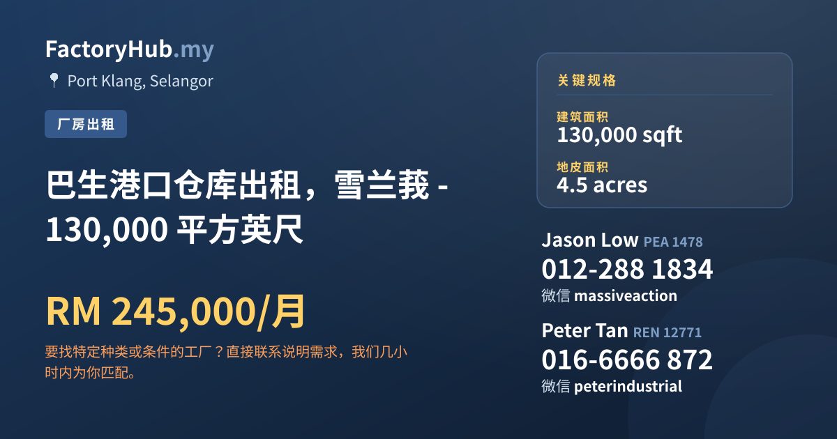 工厂 出租 - 巴生港口仓库出租，雪兰莪 - 130,000 平方英尺 - Port Klang, Selangor