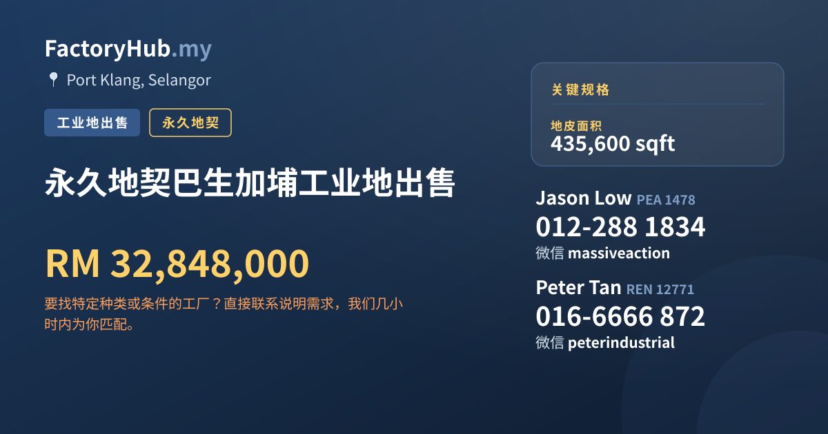 土地 出售 - 永久地契巴生加埔工业地出售 - Port Klang, Selangor