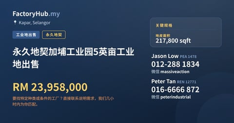 土地 出售 - 永久地契加埔工业园5英亩工业地出售 - Kapar, Selangor