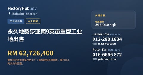 土地 出售 - 永久地契莎亚南9英亩重型工业地出售 - Shah Alam, Selangor