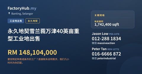土地 出售 - 永久地契雪兰莪万津40英亩重型工业地出售 - Banting, Selangor