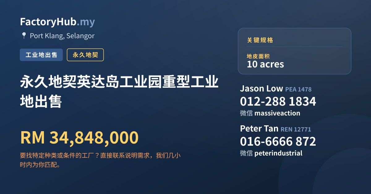 土地 出售 - 永久地契英达岛工业园重型工业地出售 - Port Klang, Selangor