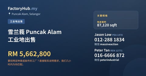土地 出售 - 雪兰莪 Puncak Alam 工业地出售 - Puncak Alam, Selangor