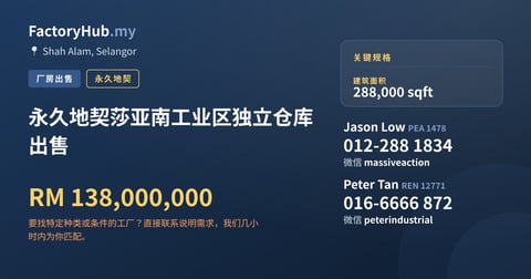 工厂 出售 - 永久地契莎亚南工业区独立仓库出售 - Shah Alam, Selangor