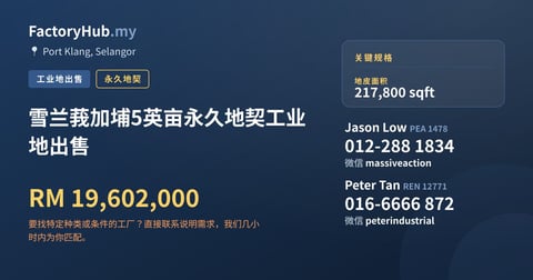 土地 出售 - 雪兰莪加埔5英亩永久地契工业地出售 - Port Klang, Selangor
