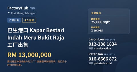 工厂 出售 - 巴生港口 Kapar Bestari Indah Meru Bukit Raja 工厂出售 - Port Klang, Selangor