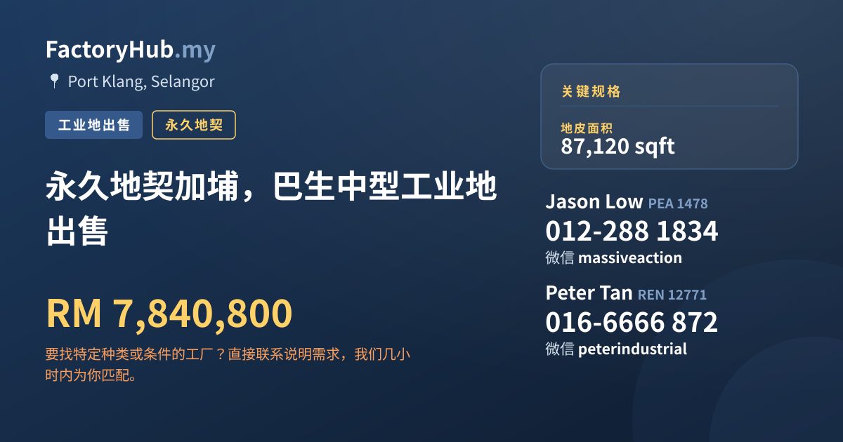 土地 出售 - 永久地契加埔，巴生中型工业地出售 - Port Klang, Selangor