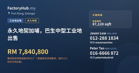 土地 出售 - 永久地契加埔，巴生中型工业地出售 - Port Klang, Selangor