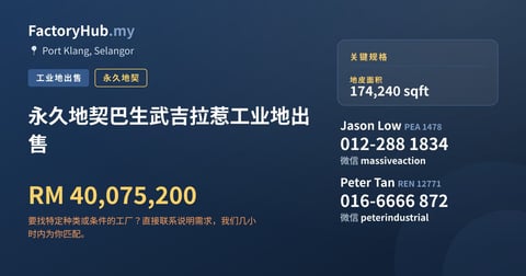 土地 出售 - 永久地契巴生武吉拉惹工业地出售 - Port Klang, Selangor