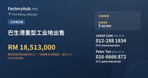 土地 出售 - 巴生港重型工业地出售 - Port Klang, Selangor