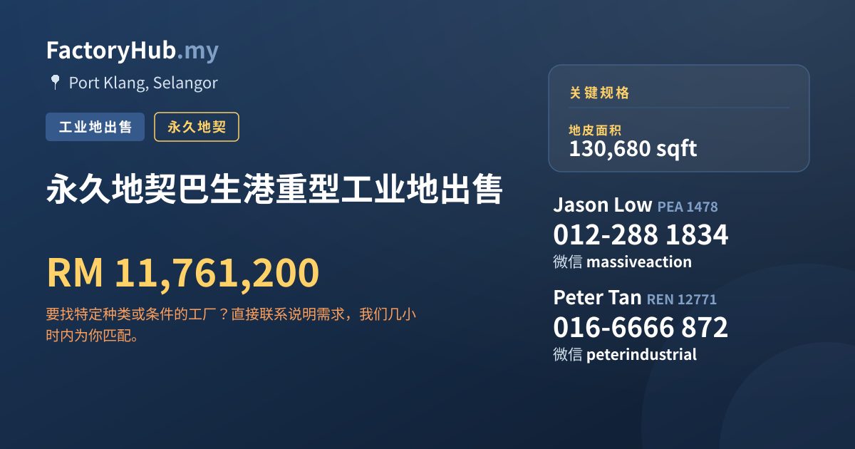 土地 出售 - 永久地契巴生港重型工业地出售 - Port Klang, Selangor