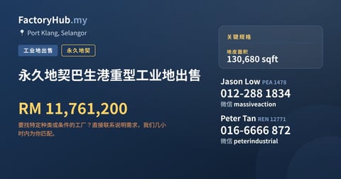 土地 出售 - 永久地契巴生港重型工业地出售 - Port Klang, Selangor
