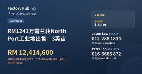 土地 出售 - RM1241万雪兰莪North Port工业地出售 – 3英亩 - Port Klang, Selangor