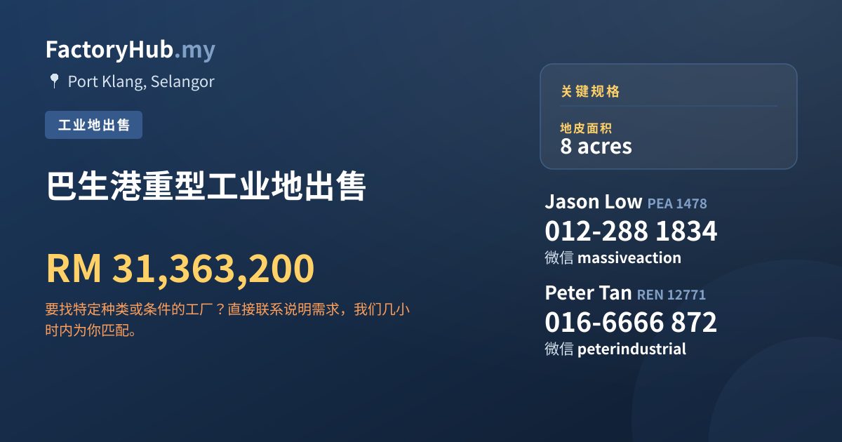 土地 出售 - 巴生港重型工业地出售 - Port Klang, Selangor