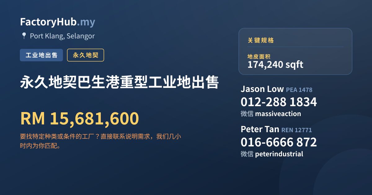 土地 出售 - 永久地契巴生港重型工业地出售 - Port Klang, Selangor