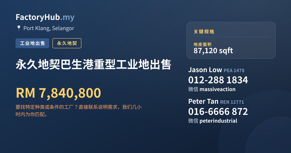 土地 出售 - 永久地契巴生港重型工业地出售 - Port Klang, Selangor
