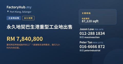 土地 出售 - 永久地契巴生港重型工业地出售 - Port Klang, Selangor