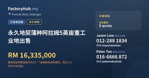土地 出售 - 永久地契蒲种阿拉姆5英亩重工业地出售 - Puncak Alam, Selangor