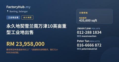 土地 出售 - 永久地契雪兰莪万津10英亩重型工业地出售 - Banting, Selangor