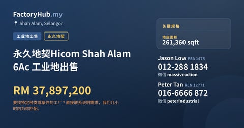 土地 出售 - 永久地契Hicom Shah Alam 6Ac 工业地出售 - Shah Alam, Selangor