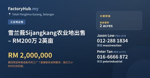 土地 出售 - 雪兰莪Sijangkang农业地出售 – RM200万 2英亩 - Telok Panglima Garang, Selangor