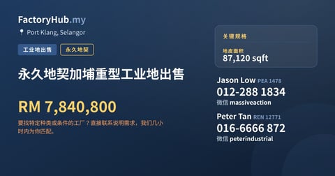 土地 出售 - 永久地契加埔重型工业地出售 - Port Klang, Selangor
