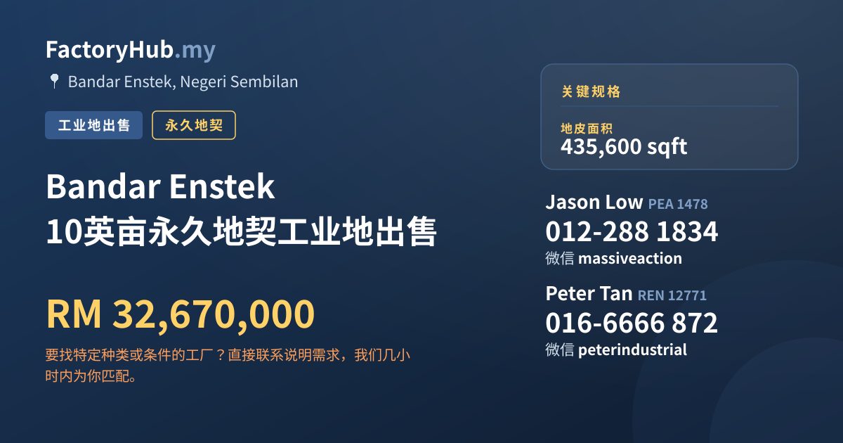 土地 出售 - Bandar Enstek 10英亩永久地契工业地出售 - Bandar Enstek, Negeri Sembilan