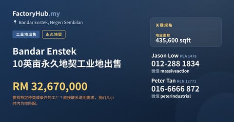 土地 出售 - Bandar Enstek 10英亩永久地契工业地出售 - Bandar Enstek, Negeri Sembilan