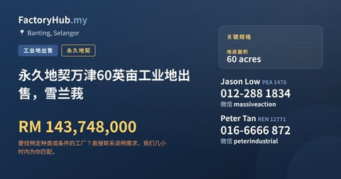 土地 出售 - 永久地契万津60英亩工业地出售，雪兰莪 - Banting, Selangor