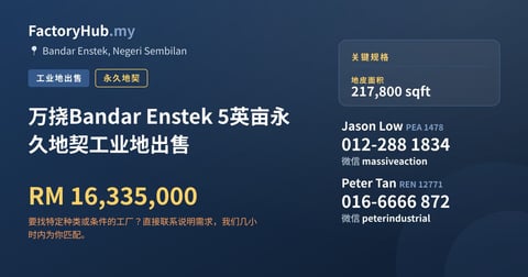 土地 出售 - 万挠Bandar Enstek 5英亩永久地契工业地出售 - Bandar Enstek, Negeri Sembilan