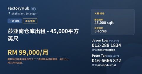 工厂 出租 - 莎亚南仓库出租 - 45,000平方英尺 - Shah Alam, Selangor