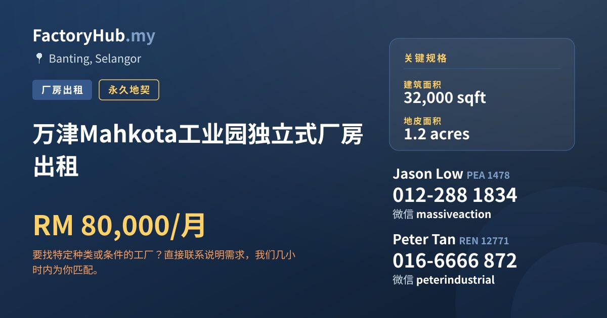 工厂 出租 - 万津Mahkota工业园独立式厂房出租 - Banting, Selangor